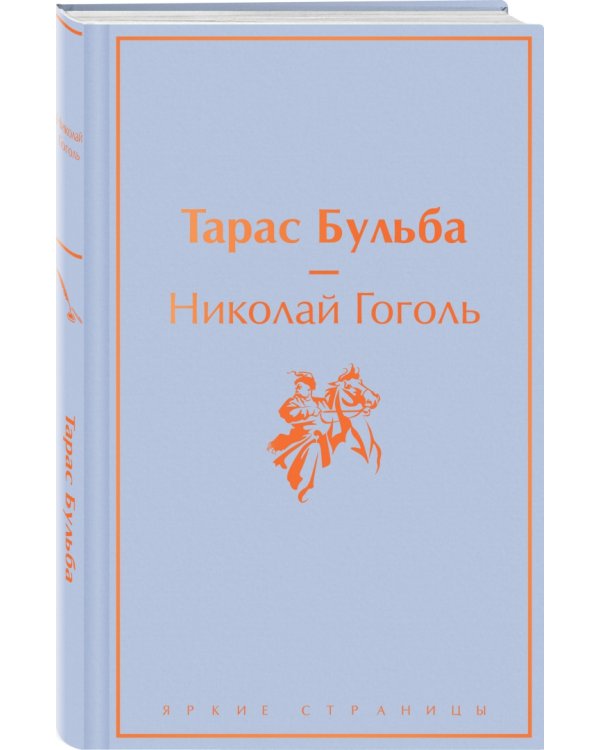 Дополнительное изображение книги «Тарас Бульба»