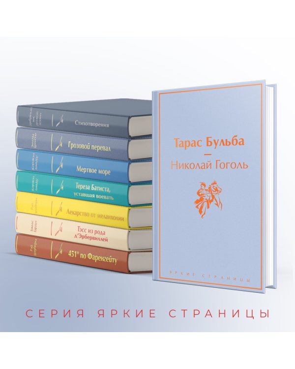Дополнительное изображение книги «Тарас Бульба»