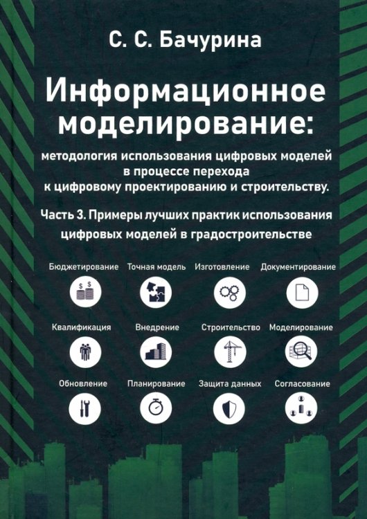Информационное моделирование. Часть 3 Информационное моделирование. Часть 3