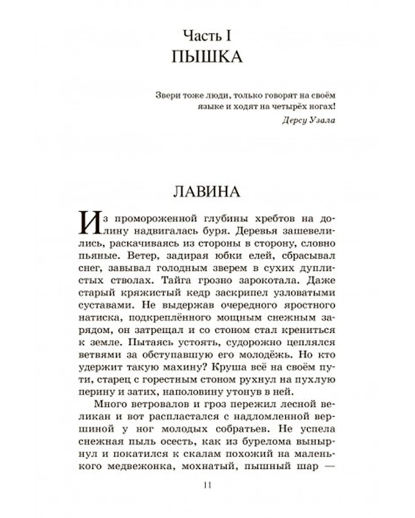 Возвращение росомахи. Повесть и рассказы