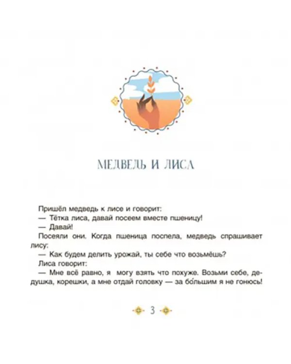 Красавец Дамай. Мордовские сказки