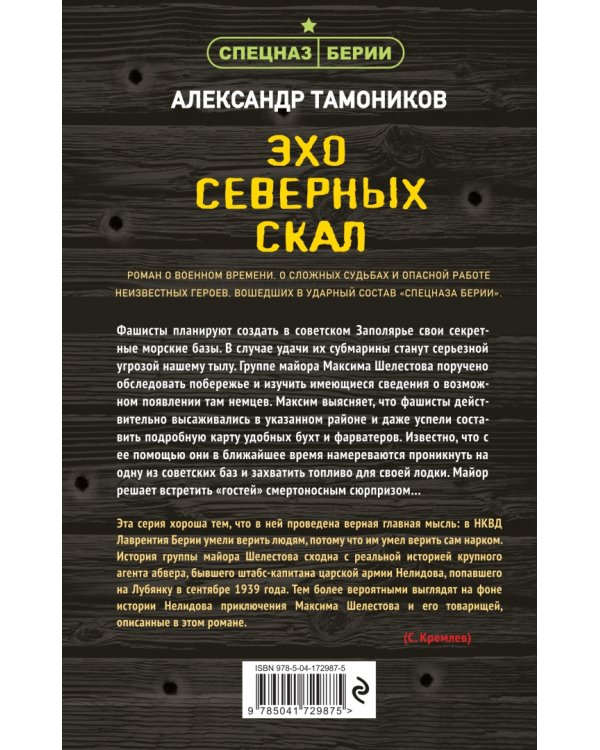 Эхо северных скал