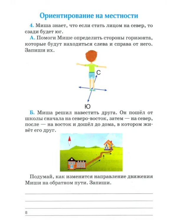 Человек и мир. 3 класс. Формирование универсальных учебных действий