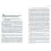 Правовое положение органов дознания МВД России в досудебных стадиях уголовного процесса. Учебное пособие