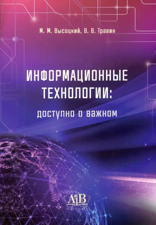 Информационные технологии. Доступно о важном
