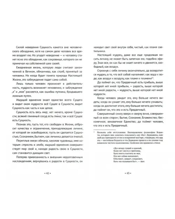 Шанкарачарья. Философия мудрости
