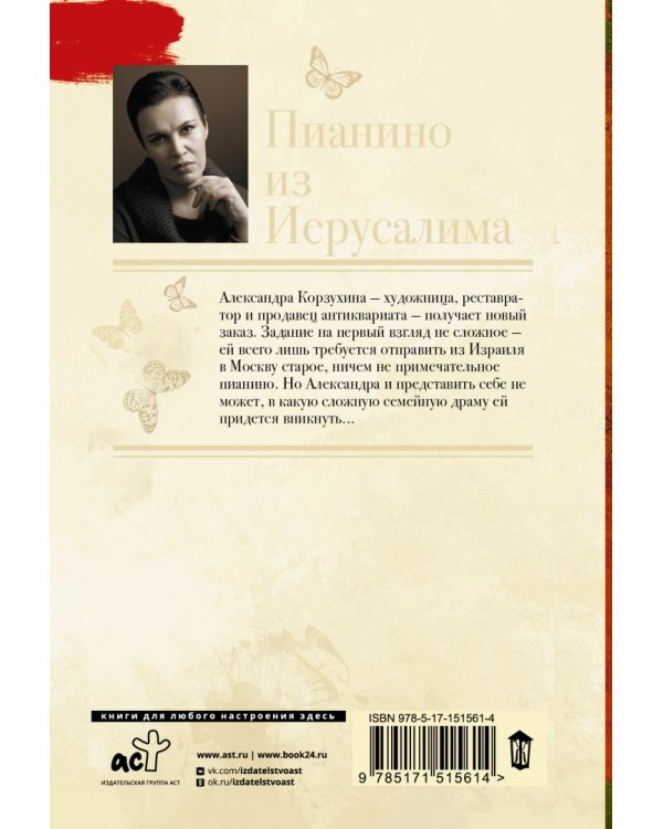 Пианино из Иерусалима