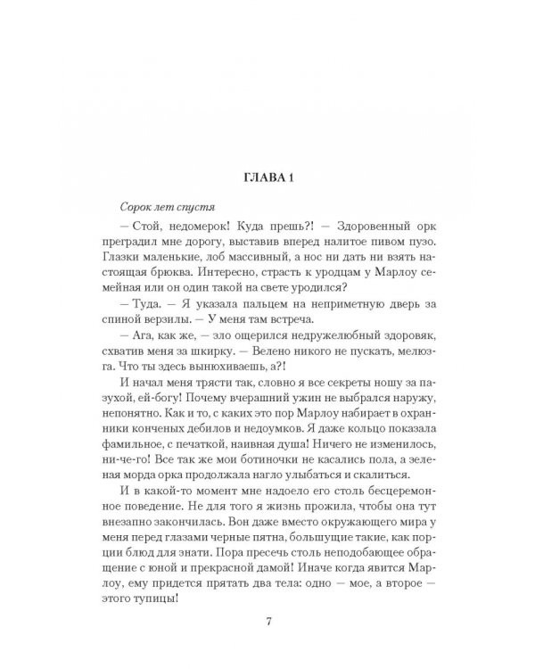 Ведьмина чаша