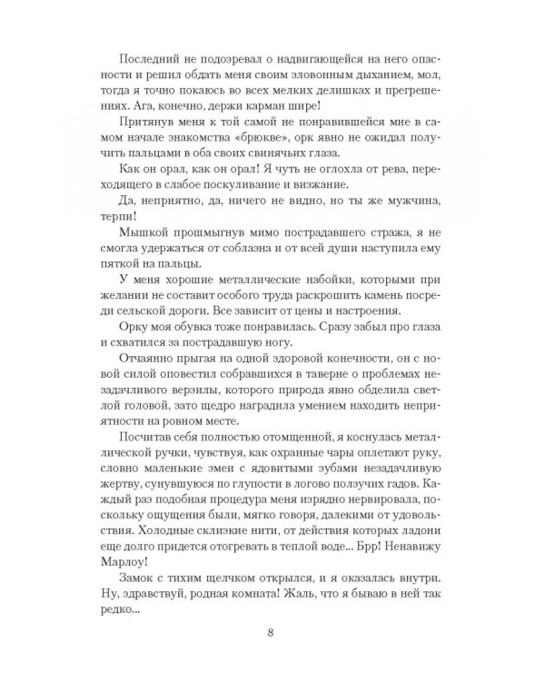 Ведьмина чаша