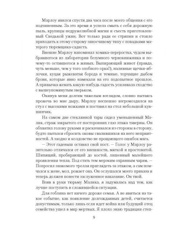 Ведьмина чаша