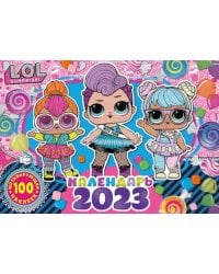 Календарь на 2023 год настенный L.O.L. Surprise