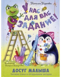 У нас для вас задание!