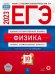 Обложка книги «ЕГЭ 2023 Физика. Типовые экзаменационные варианты. 10 вариантов» — Грибов Виталий Аркадьевич, Демидова Марина Юрьевна, Гиголо Антон Иосифович, ISBN 9785445416562