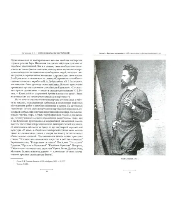 Иван Николаевич Крамской. Религиозная драма художника