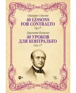 40 уроков для