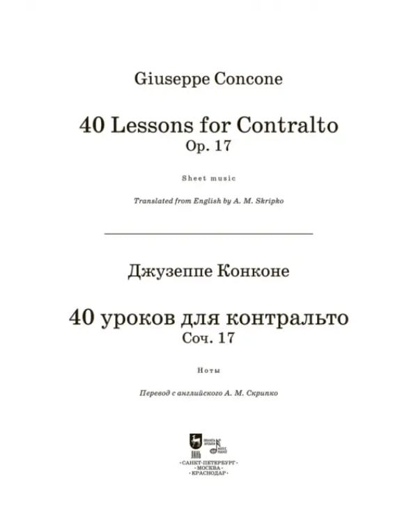40 уроков для контральто. Сочинение 17. Ноты