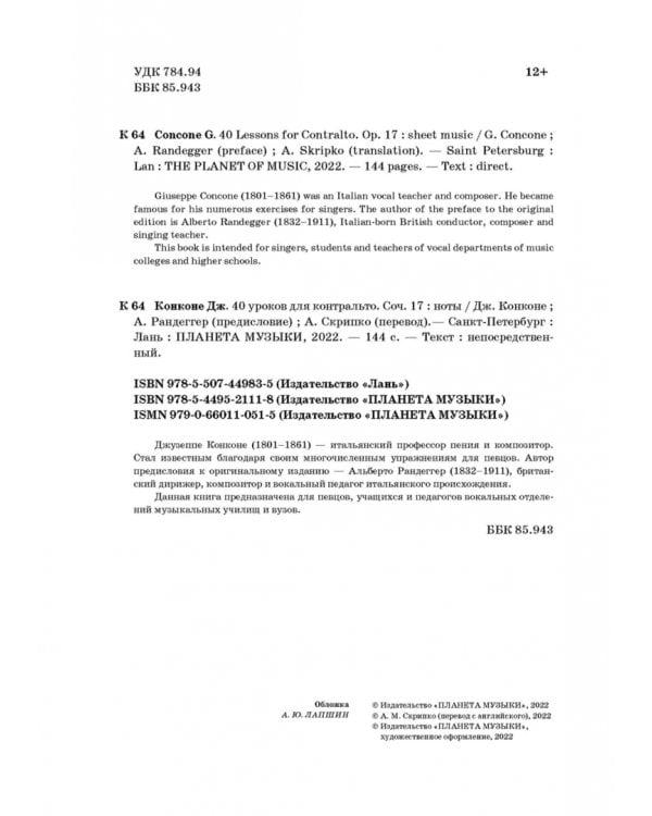 40 уроков для контральто. Сочинение 17. Ноты