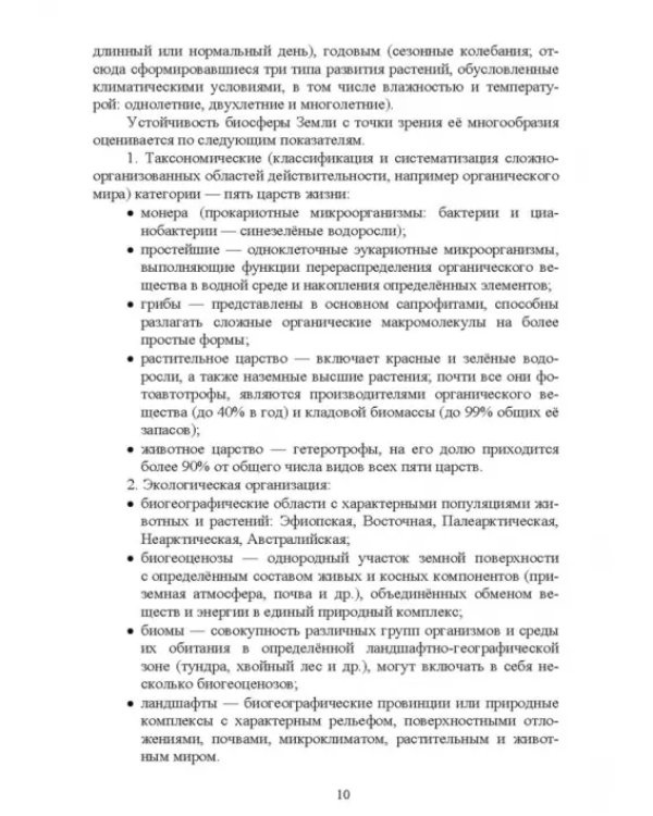 Ветеринарная радиобиология. Учебное пособие