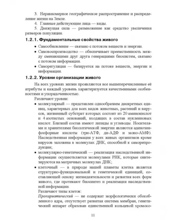 Ветеринарная радиобиология. Учебное пособие