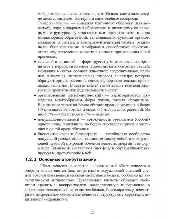 Ветеринарная радиобиология. Учебное пособие