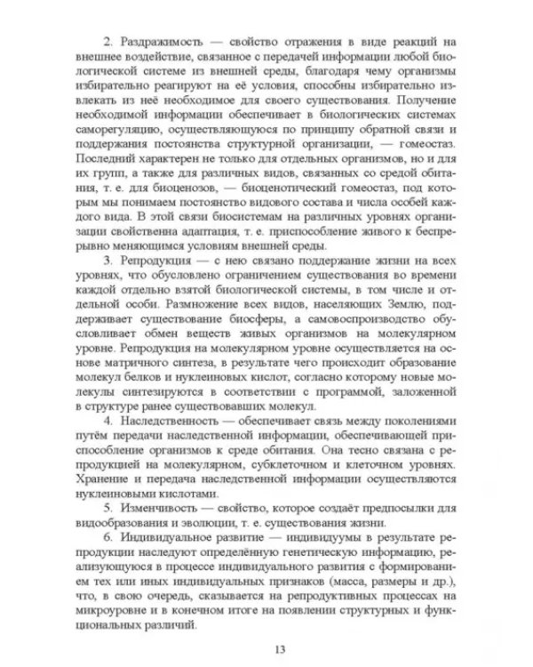 Ветеринарная радиобиология. Учебное пособие
