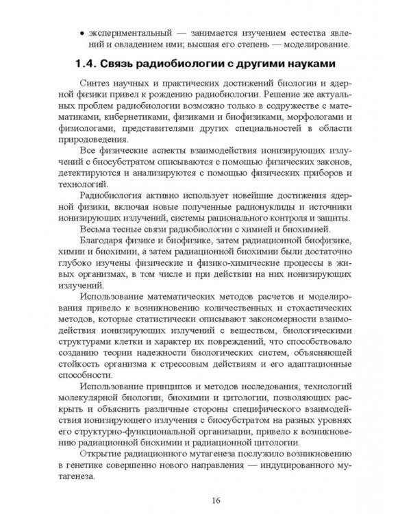 Ветеринарная радиобиология. Учебное пособие