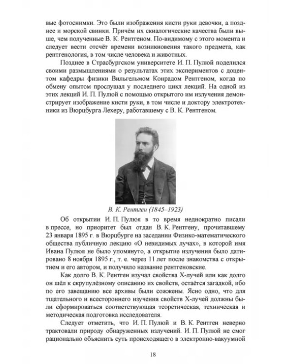 Ветеринарная радиобиология. Учебное пособие