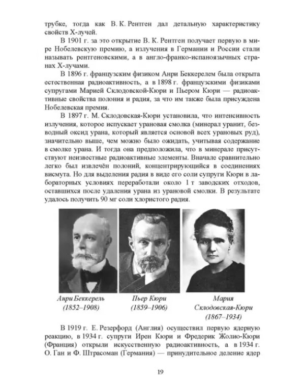 Ветеринарная радиобиология. Учебное пособие