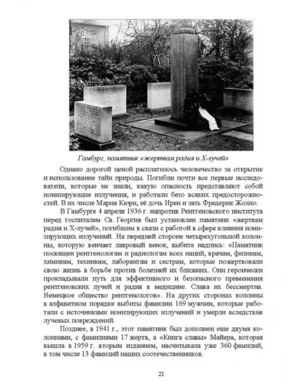 Ветеринарная радиобиология. Учебное пособие