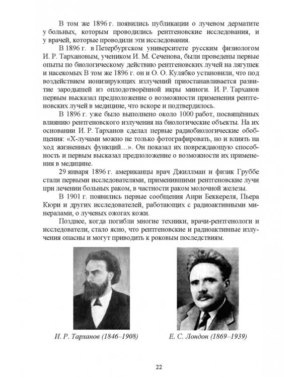 Ветеринарная радиобиология. Учебное пособие