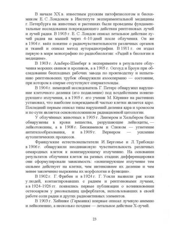Ветеринарная радиобиология. Учебное пособие
