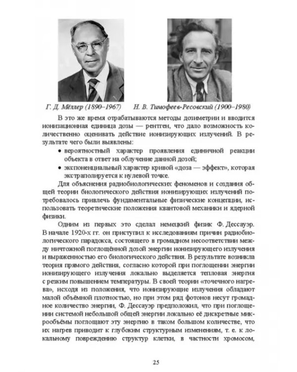Ветеринарная радиобиология. Учебное пособие