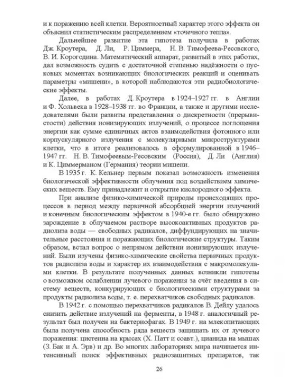 Ветеринарная радиобиология. Учебное пособие