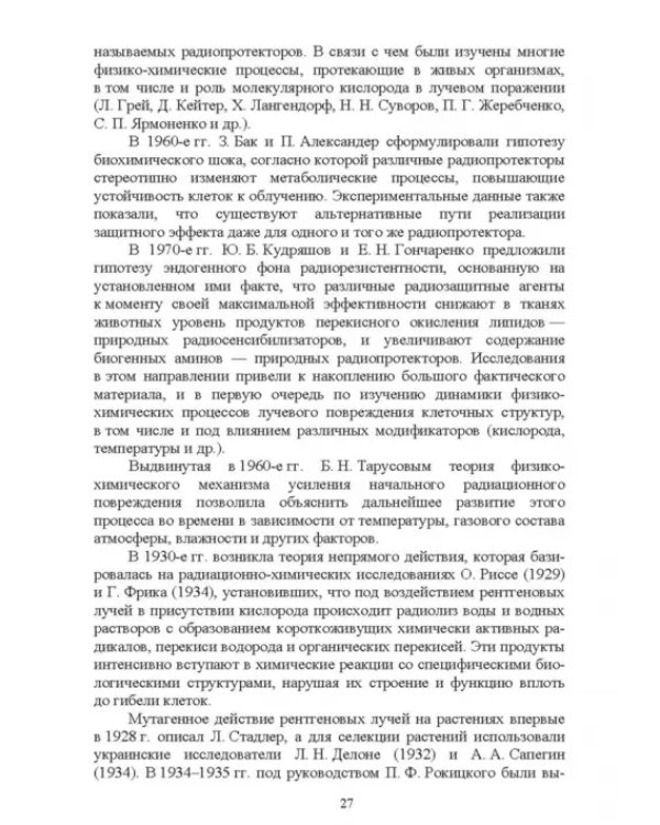 Ветеринарная радиобиология. Учебное пособие