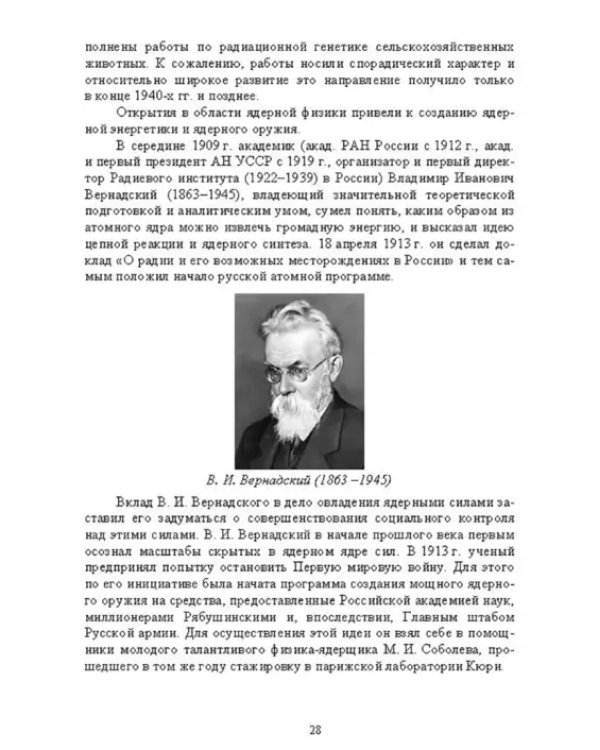 Ветеринарная радиобиология. Учебное пособие