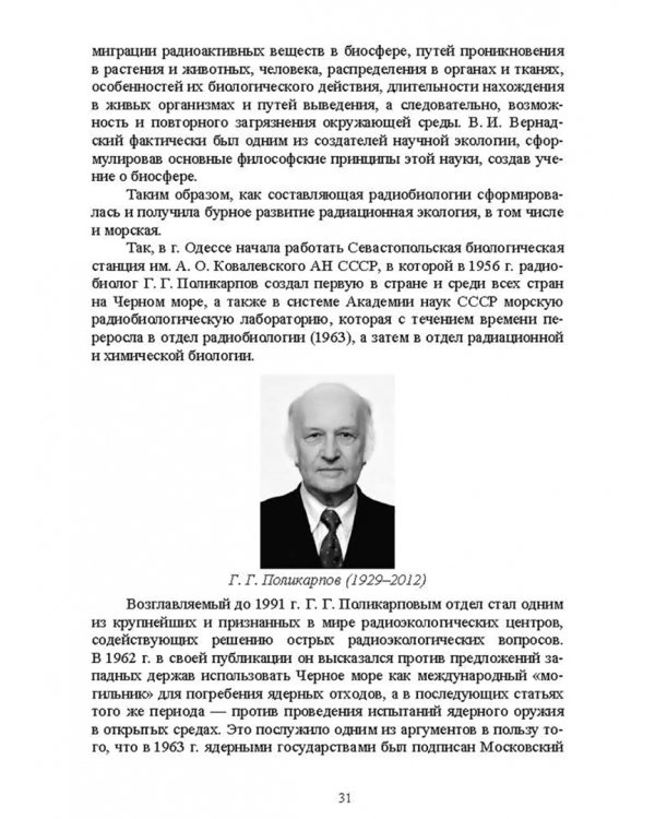 Ветеринарная радиобиология. Учебное пособие
