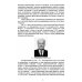 Ветеринарная радиобиология. Учебное пособие