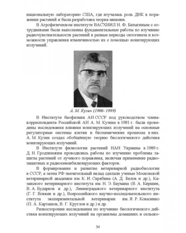 Ветеринарная радиобиология. Учебное пособие