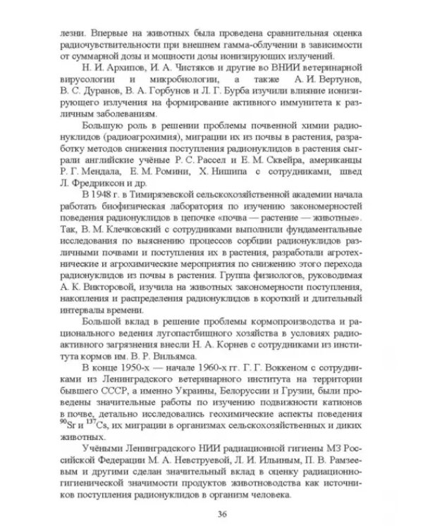 Ветеринарная радиобиология. Учебное пособие