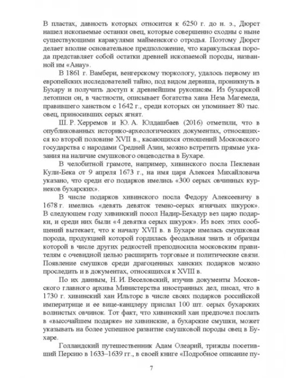 Технология производства продукции каракулеводства. Учебник