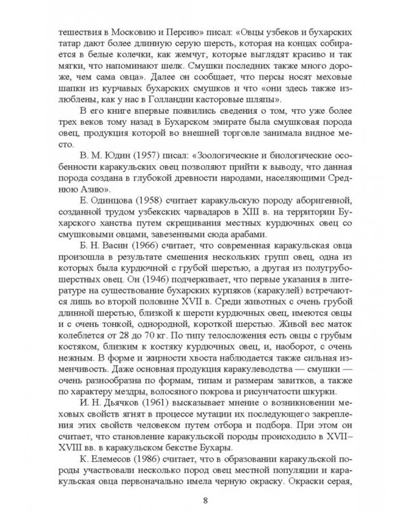 Технология производства продукции каракулеводства. Учебник