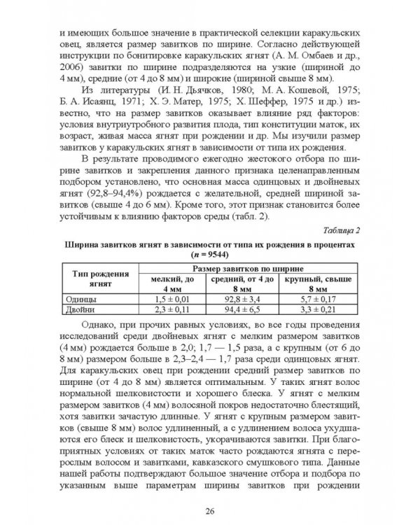 Технология производства продукции каракулеводства. Учебник