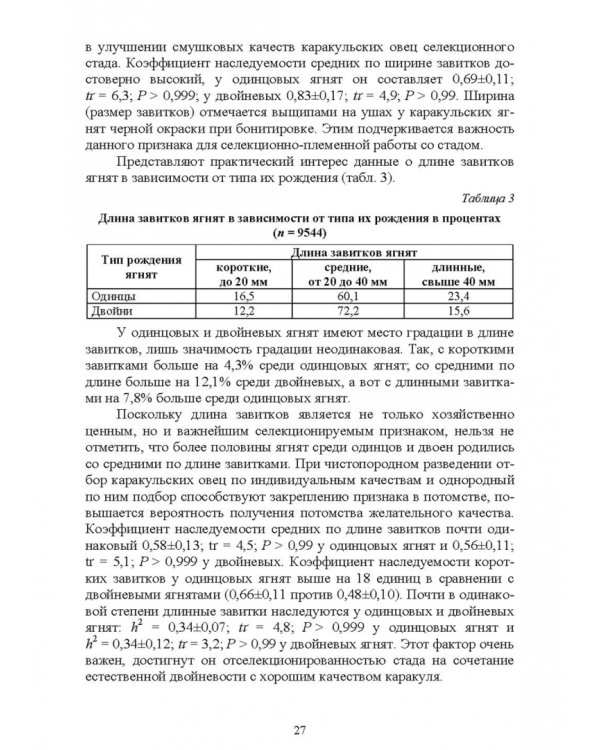 Технология производства продукции каракулеводства. Учебник
