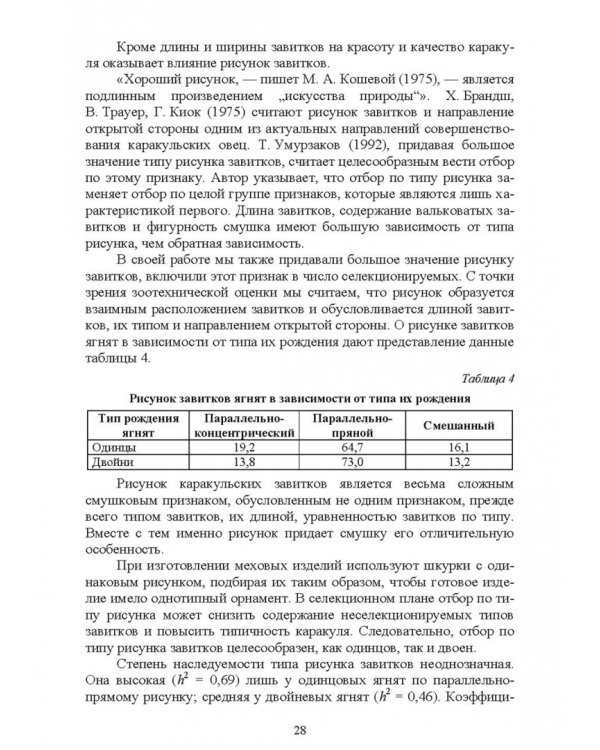 Технология производства продукции каракулеводства. Учебник