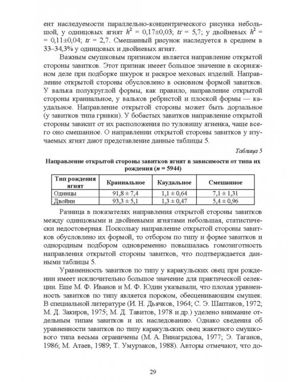 Технология производства продукции каракулеводства. Учебник