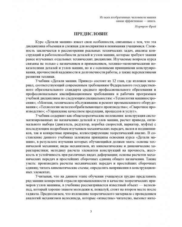 Детали машин. Привод. Учебник для СПО