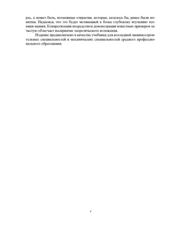 Детали машин. Привод. Учебник для СПО