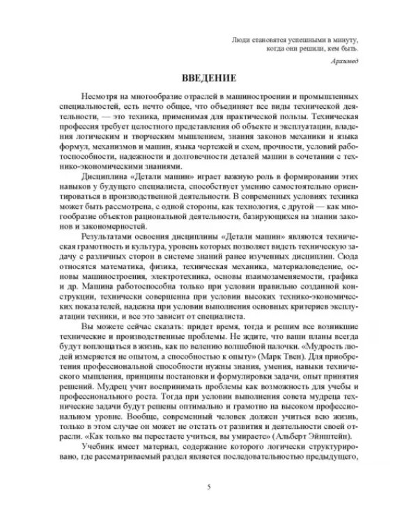 Детали машин. Привод. Учебник для СПО