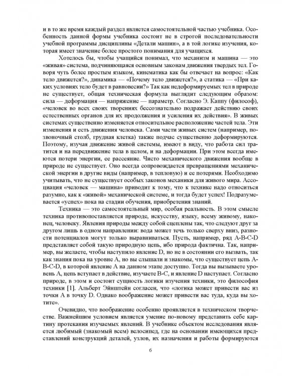 Детали машин. Привод. Учебник для СПО
