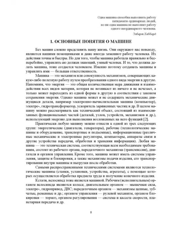 Детали машин. Привод. Учебник для СПО